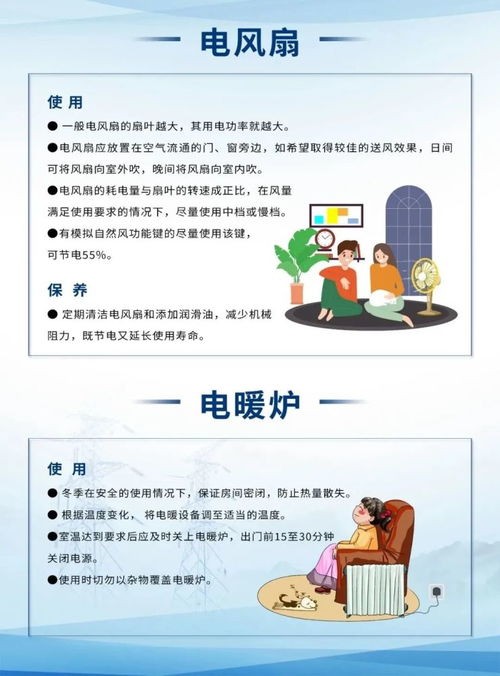 节电的小窍门