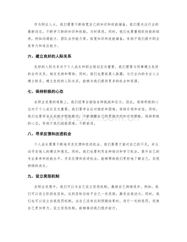 年终总结的个人成长和职业规划指南.docx_第2页