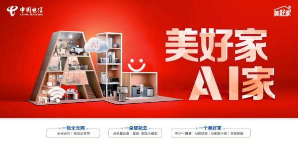 “517世界电信日”特别报道:电信宽带,点亮智慧生活的每一刻