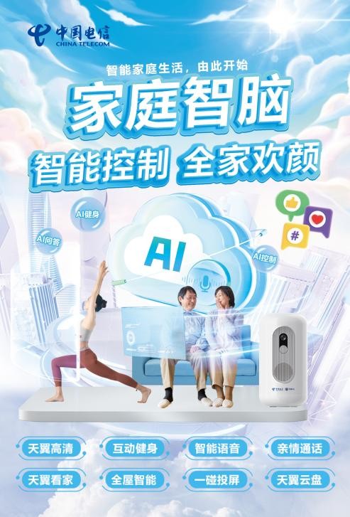 “517世界电信日”特别报道:电信宽带,点亮智慧生活的每一刻