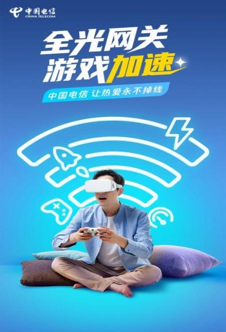“517世界电信日”特别报道:电信宽带,点亮智慧生活的每一刻