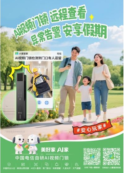 “517世界电信日”特别报道:电信宽带,点亮智慧生活的每一刻