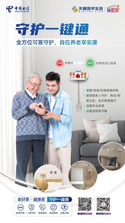 “517世界电信日”特别报道:电信宽带,点亮智慧生活的每一刻