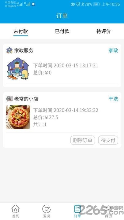 超速同城软件 v1.2.5 官方安卓版 2