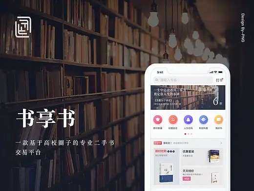 书享书二手书交易平台