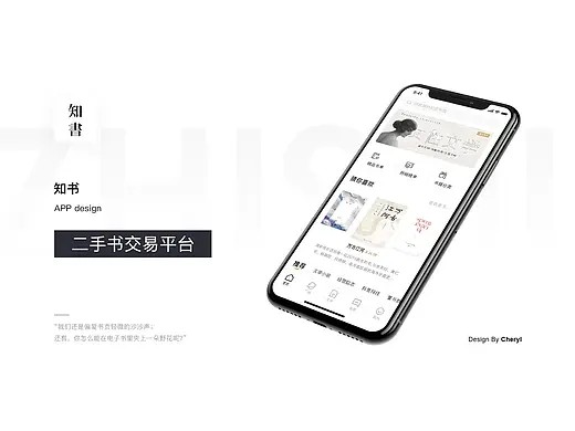 「知书」二手书交易平台 APP Design
