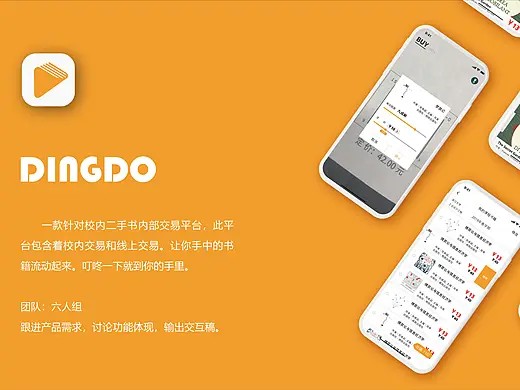 DINGO 大学生二手书售卖平台