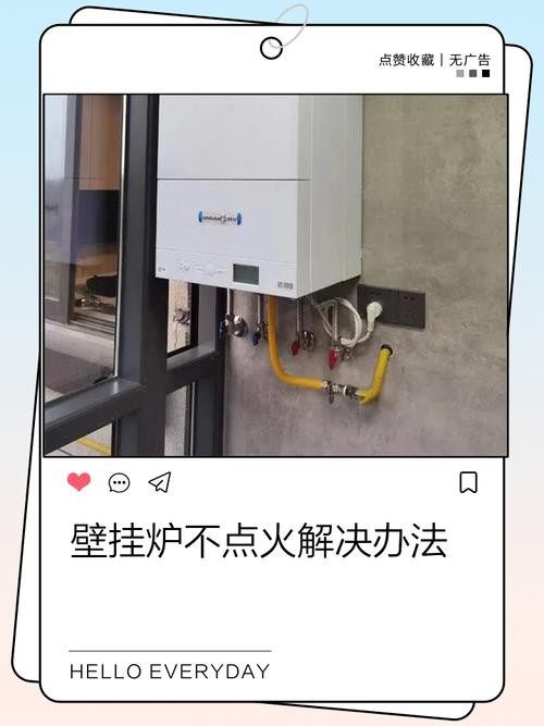 壁挂炉打不着火，自己怎么修？-第3张图片-索能光电网