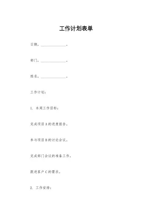 工作计划表单