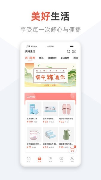 美好生活家园app(1)