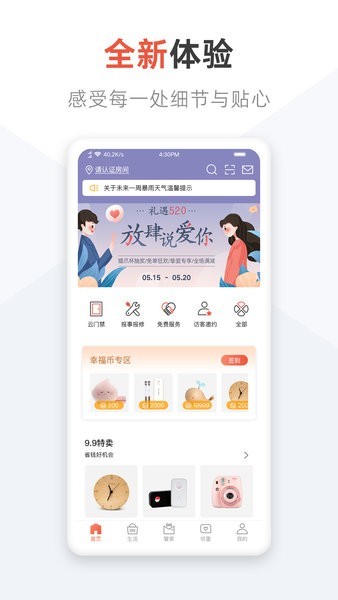 美好生活家园app(3)