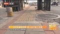 小区盲道被拆除 盲人出行难上加难