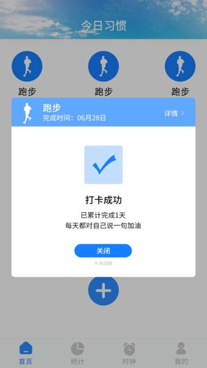 日常时间管理app v1.1.0 安卓版 0