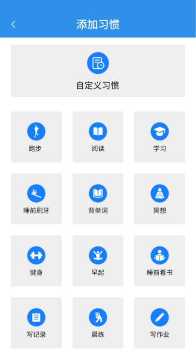 日常时间管理app v1.1.0 安卓版 3