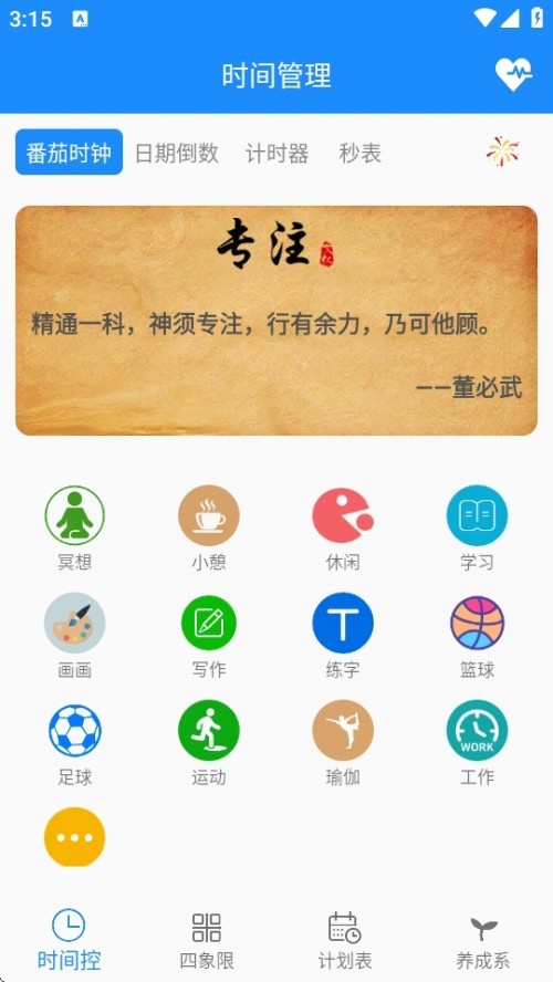 高效时间管理APP最新下载截图
