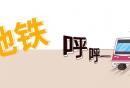 大连地铁1、2、3、5、12、13号线时刻表