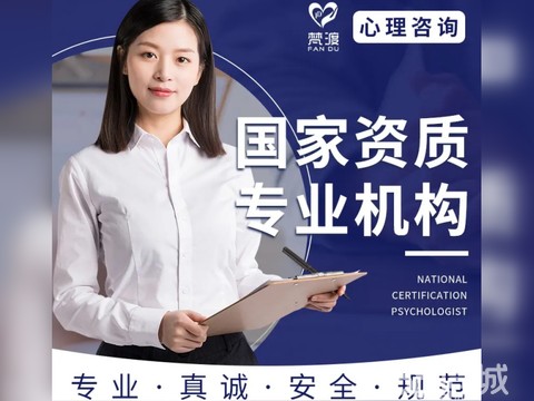 梵渡心理咨询中心·心理咨询婚姻家庭情感咨询恋爱情感修复情绪压力抑郁焦虑儿童心理青少年心理