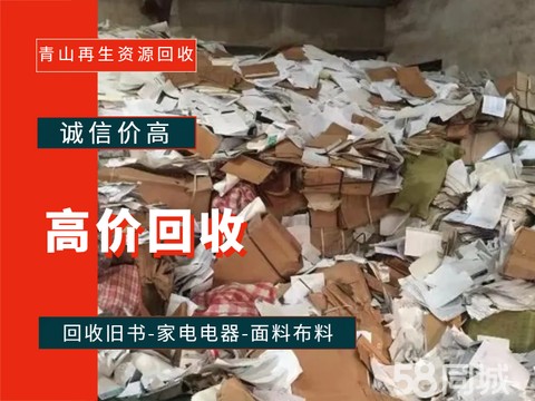 兰州上门回收·高价回收旧书、资料、旧衣服、书本、鞋、被褥、包包、废纸回收
