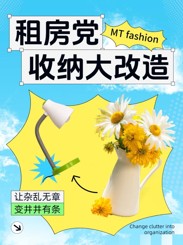 简约时尚风黄色通用类交流分享租房党必备好物小红书封面