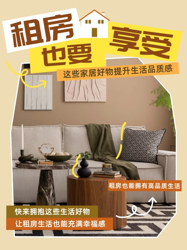拼贴实景风黄色家居家装类交流分享租房实用好物小红书封面