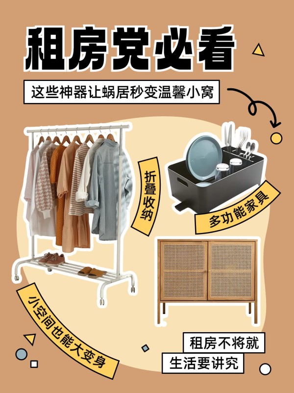 拼贴实景风棕色鞋服箱包类租房实用好物小红书封面