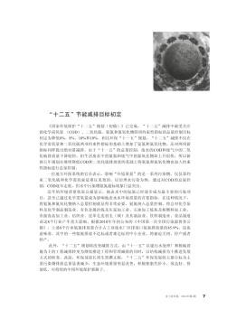 “十二五”节能减排目标初定