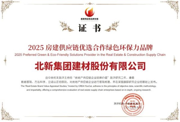 北新建材 | 品牌认证与市场合作双丰收，工厂智造与科研平台齐突破