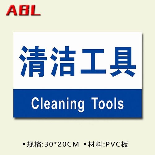 清洁工具标识牌办公室科室公司工厂门头牌单位企业部区域生产车间