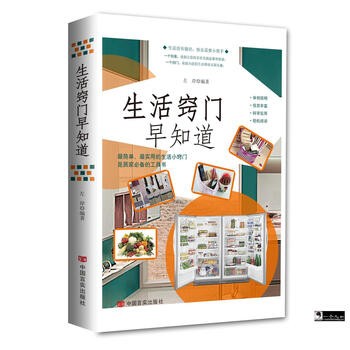 生活窍门早知道 左岸 家居 9787517112464