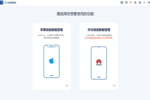 万兴数据管家免费版
