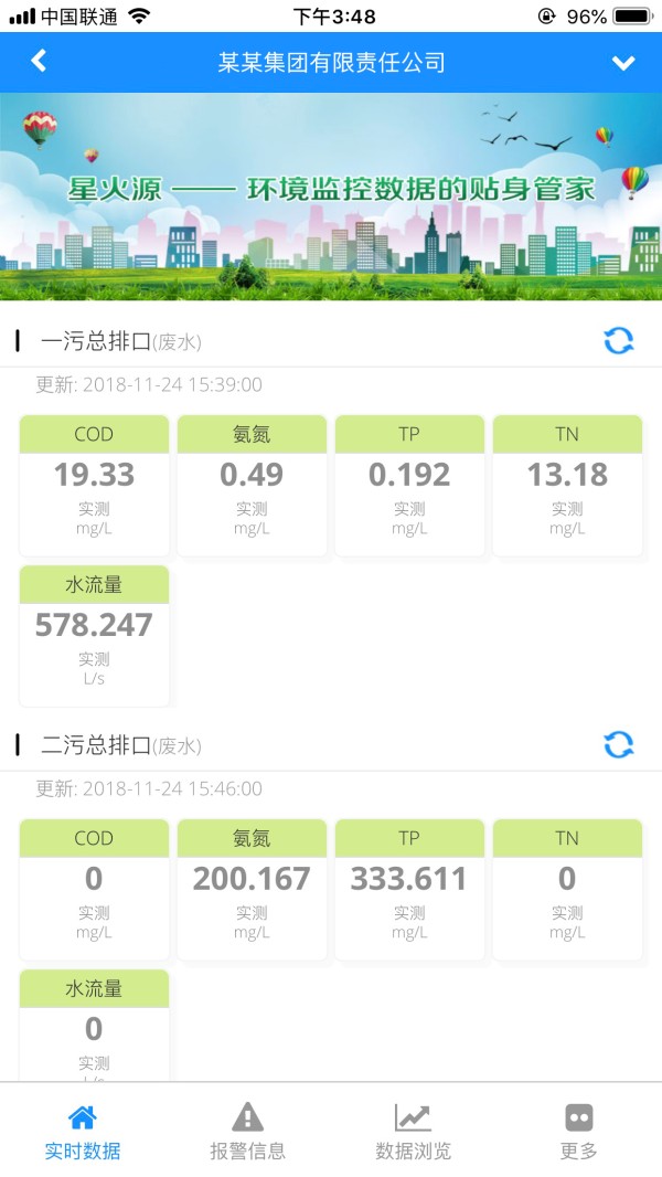环境数据管家截图2