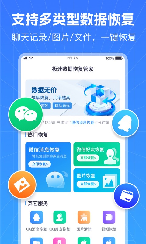 极速数据恢复管家截图