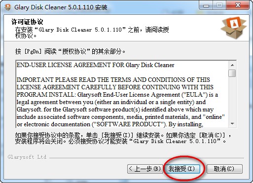 Glary磁盘清理程序