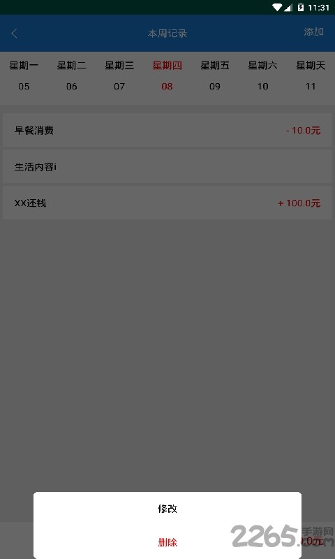 开支生活管家官方版 v1.1.0 安卓版 2