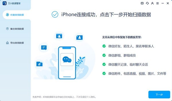 万兴数据管家 v3.0.3.6免费版