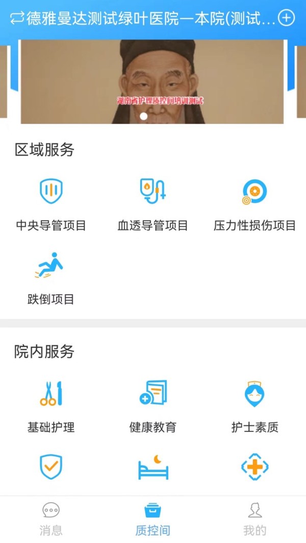 护理质控间截图