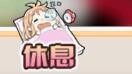 休息按钮.jpg