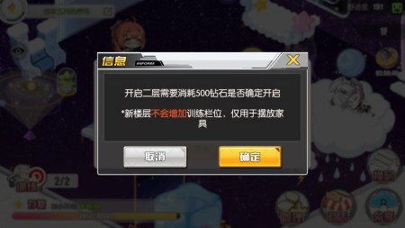 二楼需要500钻石