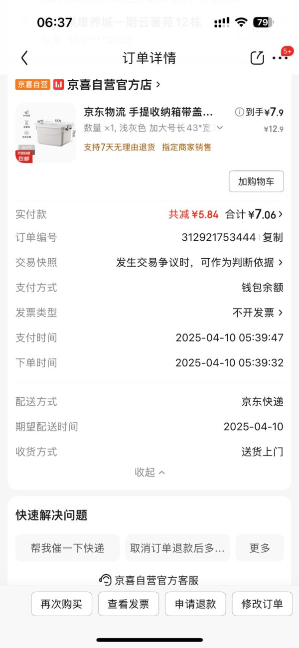 京东物流 手提收纳箱带盖储物盒加厚塑料整理箱车载家用玩具收纳 浅灰色 加大号长43*宽30*高24cm优惠证明