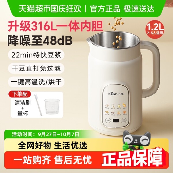 小熊豆浆机家用全自动破壁机多功能辅食料理机316L不锈钢新款 【0.6L】304不锈钢内胆+6大智能菜单 188.88元(需88VIP 95折)