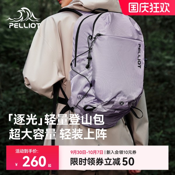 【逐光】伯希和户外登山背包大容量轻量化徒步防泼水双肩背包书包 240元