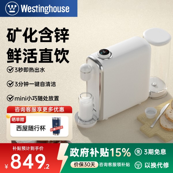 西屋净饮机即热饮水机台式家用净水器桌面净饮机加热一体机U5002 999元