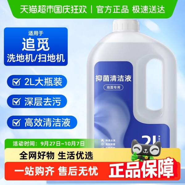 抑菌清洁液1L*1 适用于追觅洗地机清洁液 32.11元(需88VIP 95折)