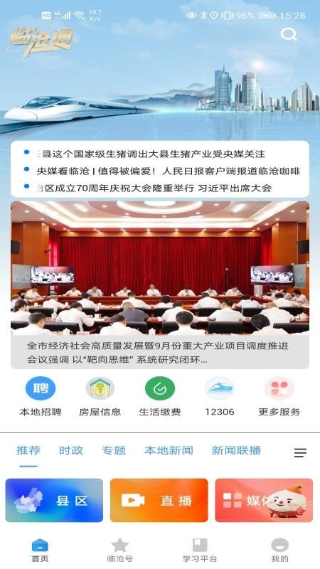 临沧通app官方版