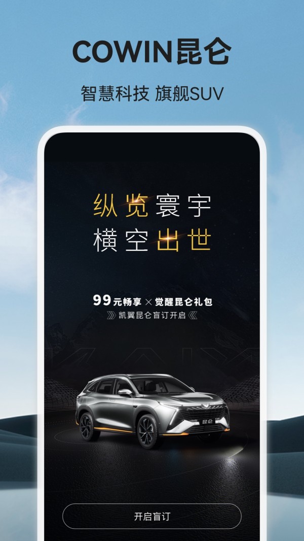凯翼汽车截图