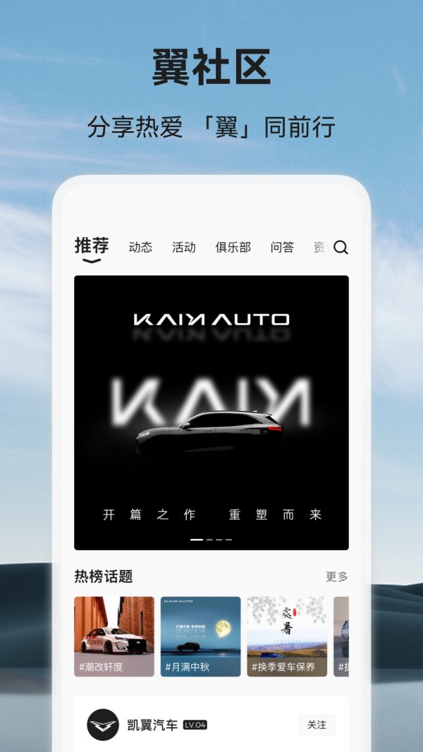 凯翼汽车截图