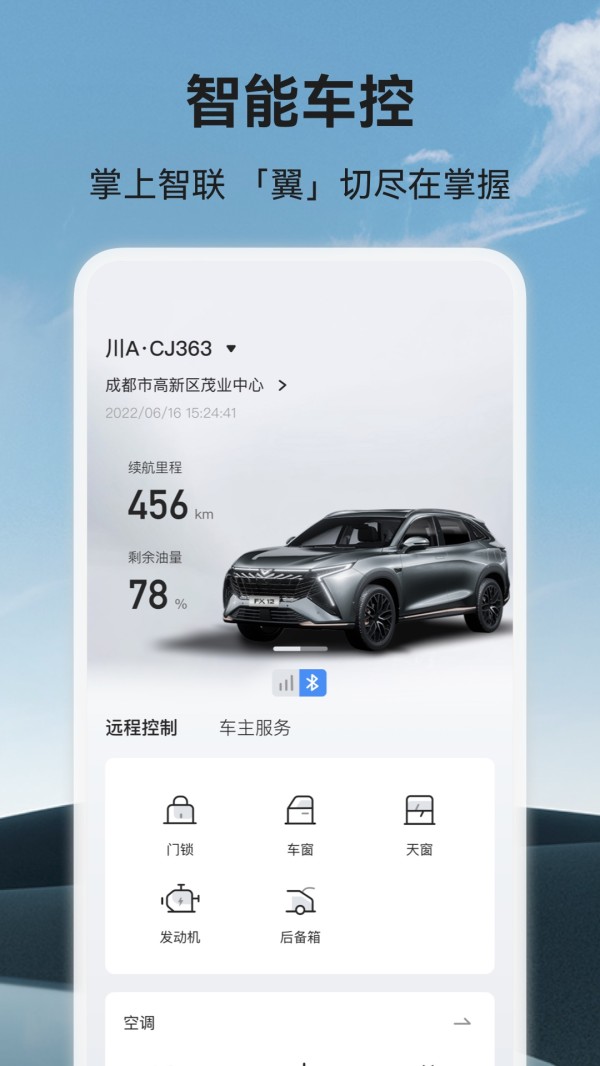 凯翼汽车截图