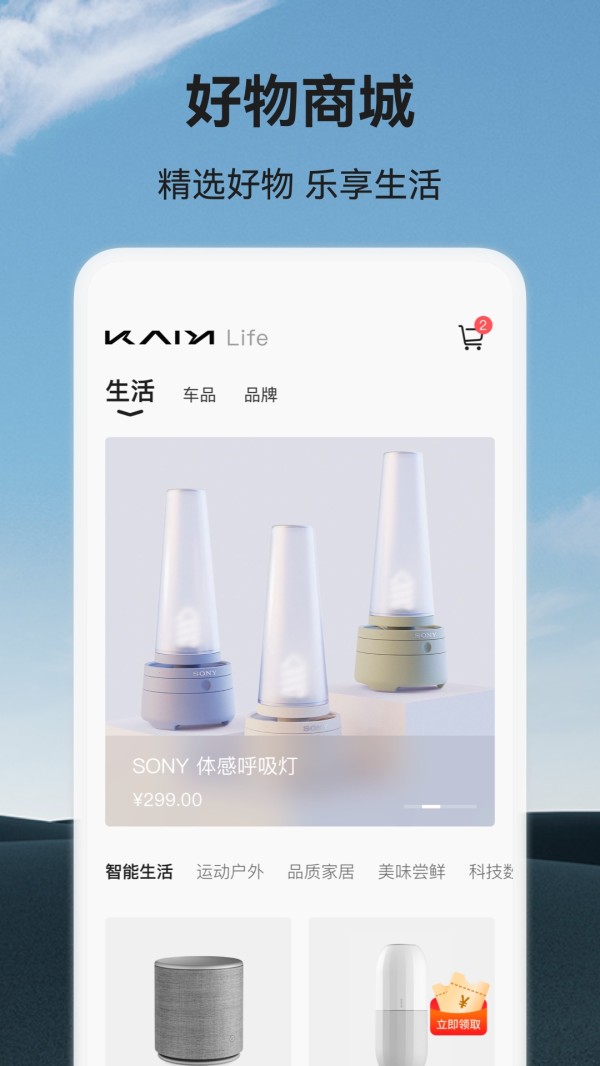 凯翼汽车截图