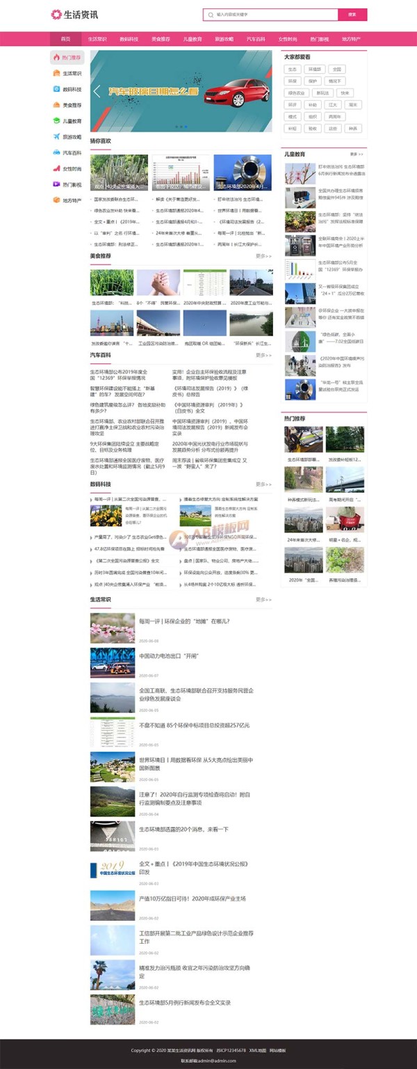 生活资讯百科生活门户类网站Wordpress模板效果图