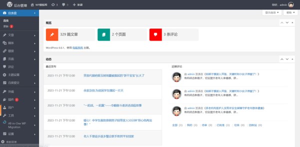 生活资讯百科生活门户类网站WordPress模板后台截图